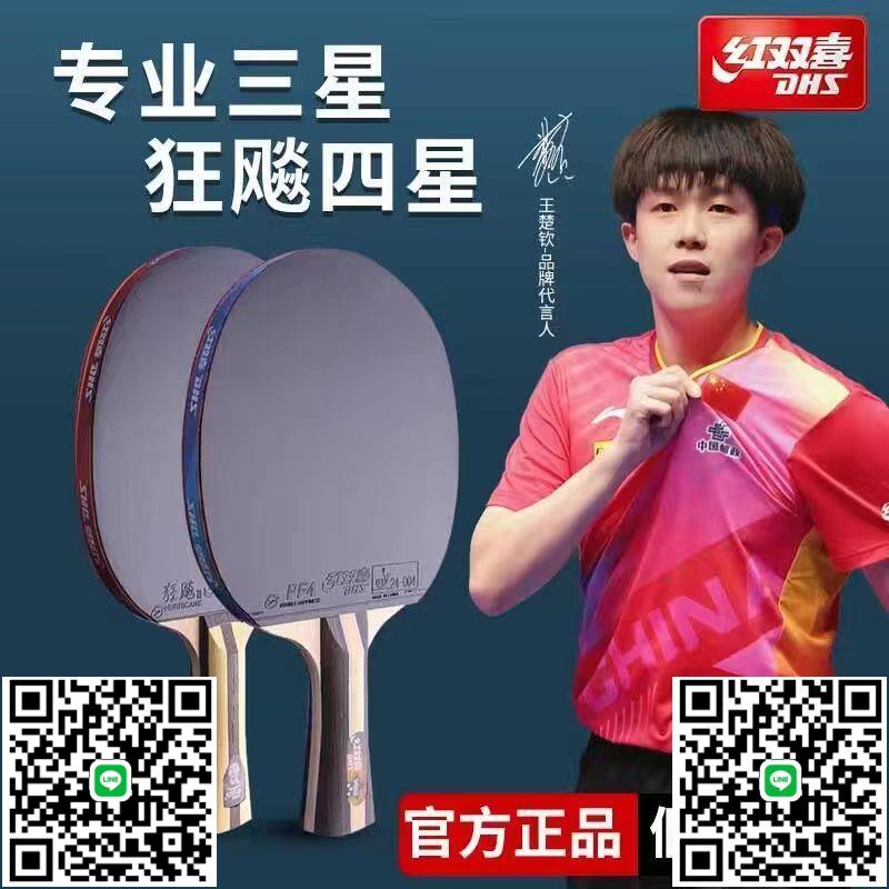 正品紅雙喜乒乓球拍1-9星官方橫拍直拍三星四星狂飆專業款3星4星-淘淘屋