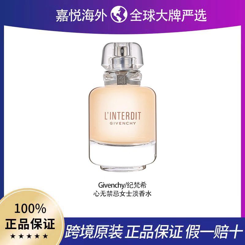 【累計熱銷4419.17萬+元】Givenchy/紀梵希 心無禁忌女士淡香水EDT 50ml-享樂