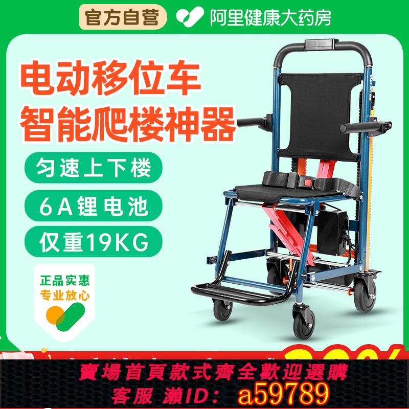 【臺灣公司 可打統編】歐航電動爬樓輪椅車輕便智慧全自動履帶式爬樓機老人上下樓梯神器