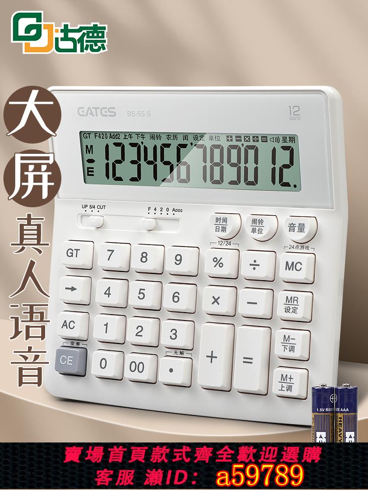 【臺灣公司 可打統編】古德BS-5S計算器計算機語音款帶聲音大屏幕大按鍵辦公用財務會計專用學生辦公室用商用高顏值大學生大號電子
