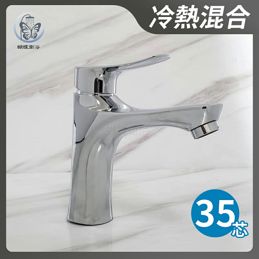 新款【單孔面盆龍頭】冷熱混合【領券滿額再折千11/30止】