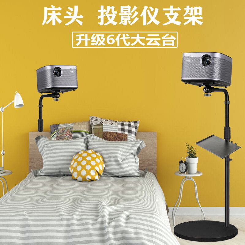 投影儀支架 極米投影儀支架Z6X床頭Z8X落地靠墻進沙發家用H3投影機H2吊架小米青春版2當貝F3F1貼墻D3X床上投影架子落地架 【CM4855】