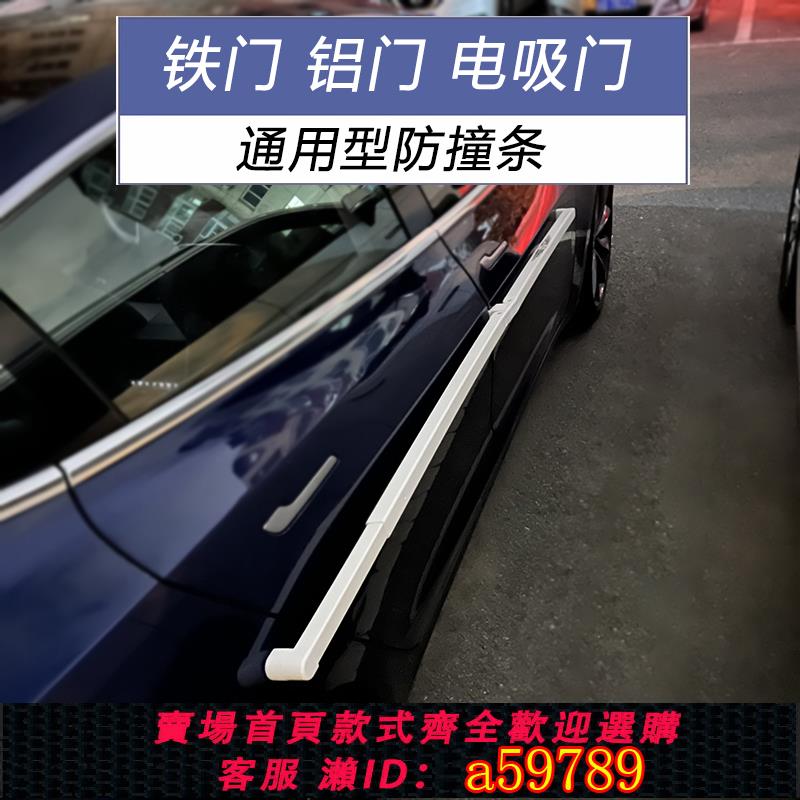 【臺灣公司 可打統編】汽車門防撞墊防撞條停車防碰車門特斯拉等電車防撞車身防撞鋁門用