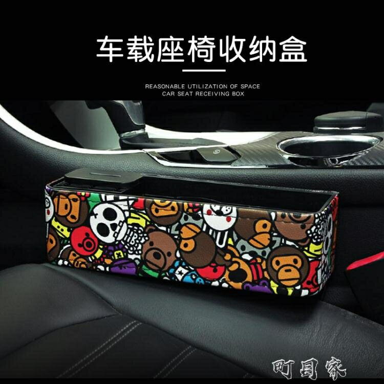 【八折下殺】汽車收納盒座椅夾縫車座縫隙儲物盒車載車內多功能卡通雜物置物箱 閒庭美家