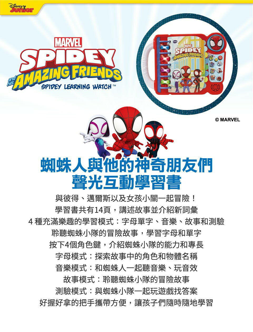 Vtech蜘蛛人聲光互動啟蒙學習書#胖寶貝 2