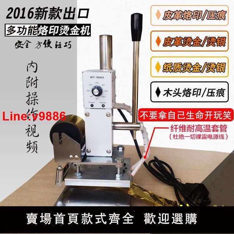 【台灣公司 超低價】手動小型燙金機木頭壓嘜機皮革壓花機商標LOGO壓印痕烙印機燙印機