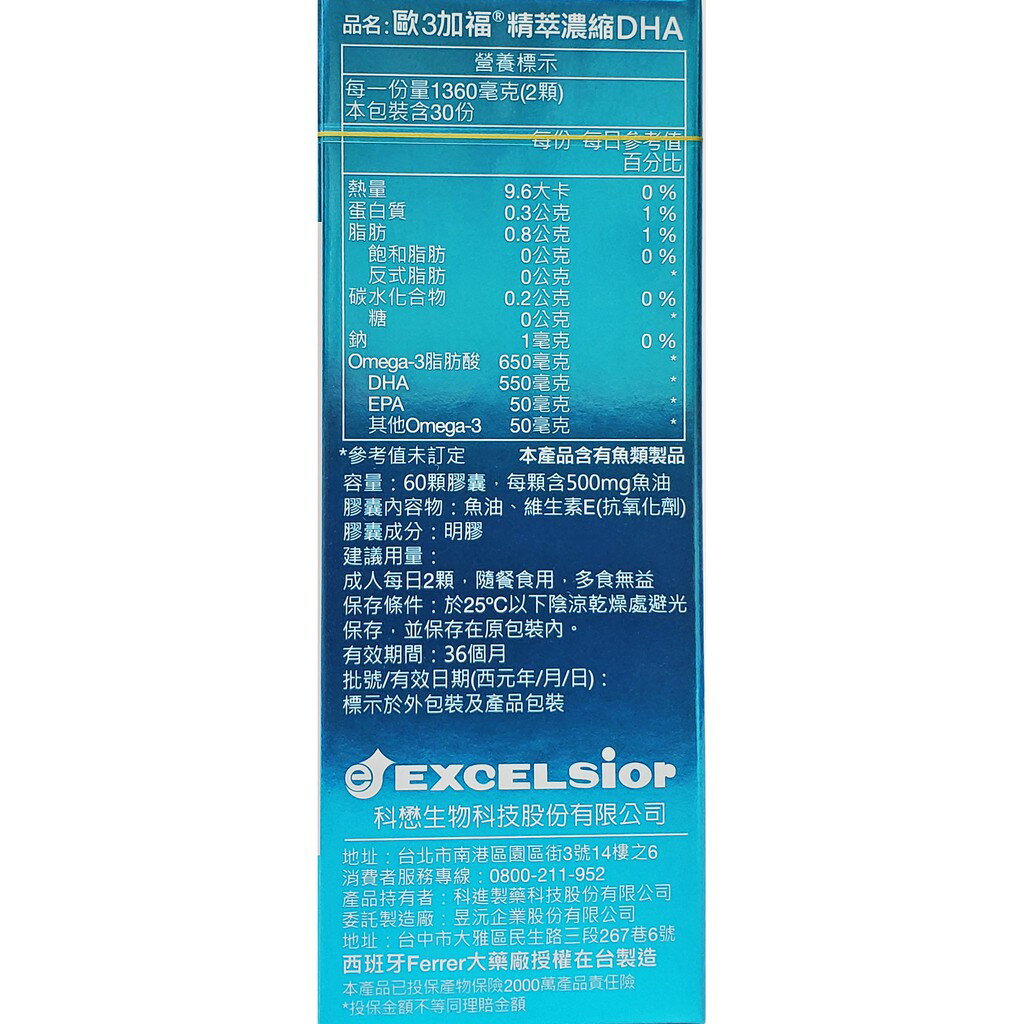 歐3加福 精萃濃縮EPA/DHA魚油 60顆/盒 超臨界濃縮萃取(SCC) 2