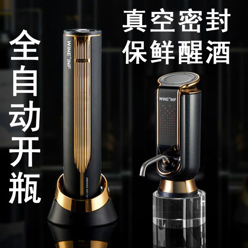 【臺灣公司 可開發票】智慧電動紅酒醒酒器快速分酒器開瓶器電動抽真空保鮮瓶塞禮盒套裝
