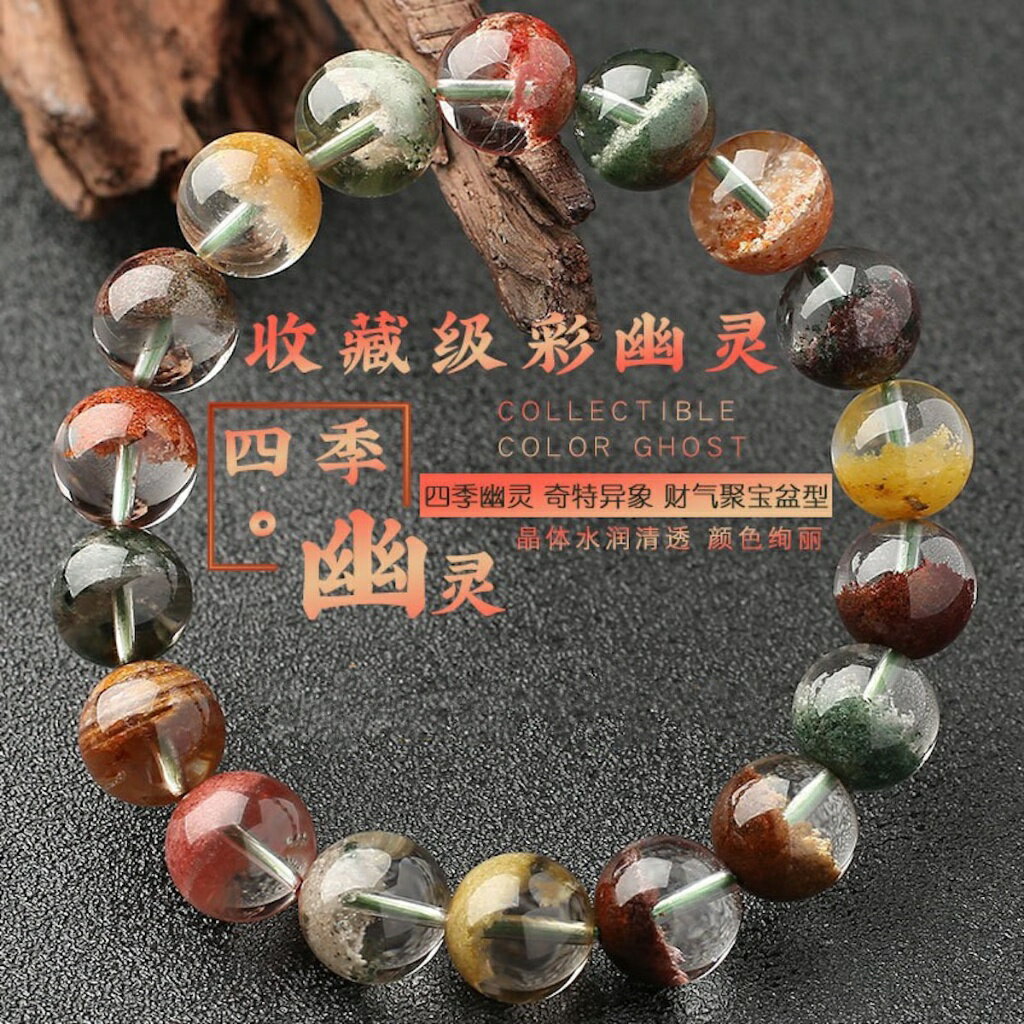 ISONA 天然水晶彩幽靈 / 花幽靈 / 四季幽靈聚寶盆水晶手串水晶手鏈手串珠水晶串珠水晶手鍊 水晶手鏈