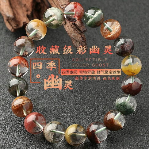 ISONA 天然水晶彩幽靈 / 花幽靈 / 四季幽靈聚寶盆水晶手串水晶手鏈手串珠水晶串珠水晶手鍊 水晶手鏈 0