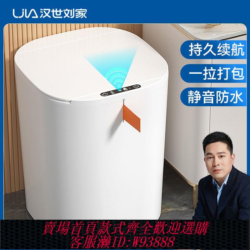 【最低價 公司貨】漢世劉家自動打包垃圾桶智慧感應式開蓋衛生間帶蓋子家用客廳高檔