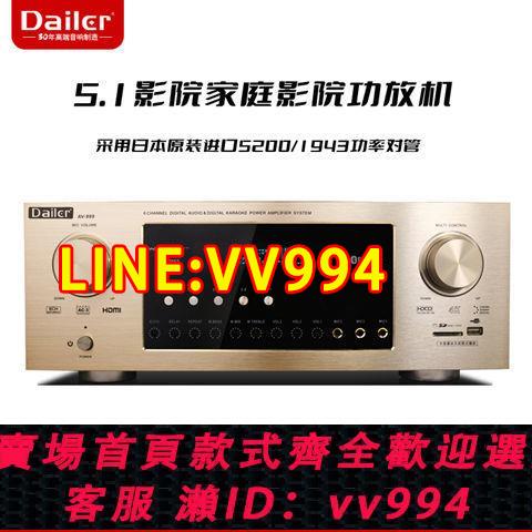 可打統編 DAILER/戴耳 5.1家用大功率家庭影院4K高畫質功放機音頻放大器110V