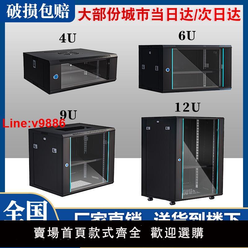 【臺灣公司 超低價】6u4u12u網路機櫃小型22u9u弱電箱監設備控機架壁掛家用掛墻交換機