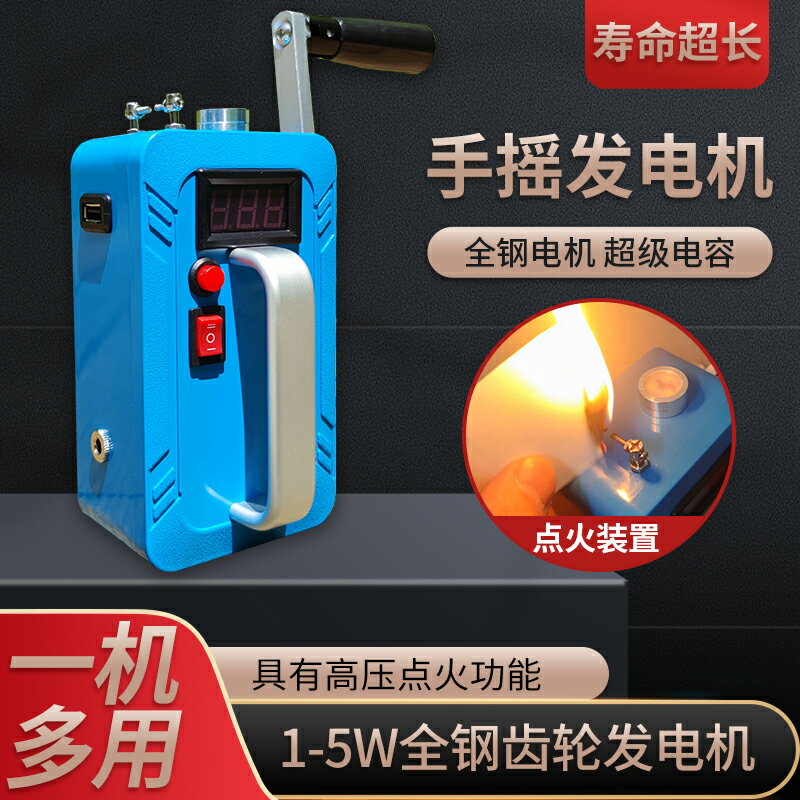 手搖發電機|便攜|照明|點火|USB充電手搖2分鐘可點火20-50次戶外 小山好物嚴選