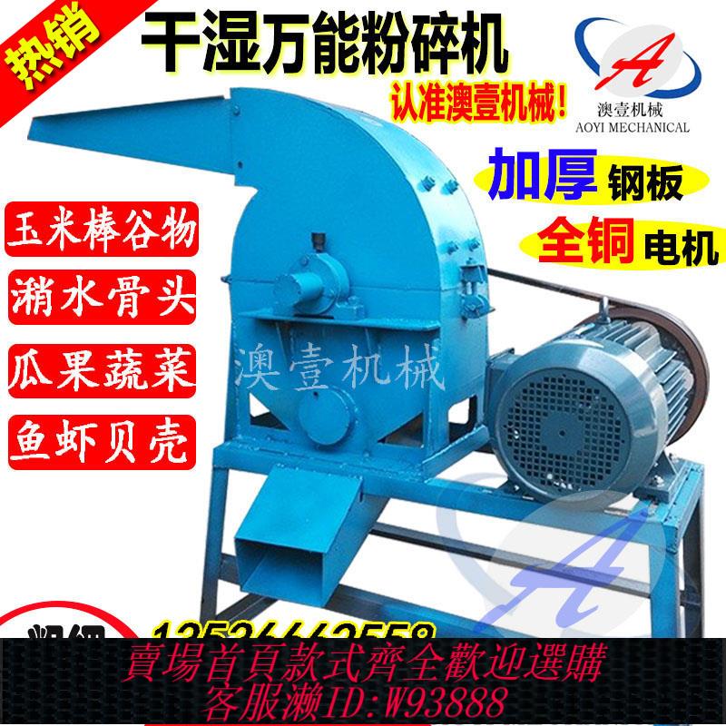 {臺灣公司貨 可打統編}新款幹濕潲水剩菜剩飯骨頭魚蝦貝殼粉碎玉米棒草料秸稈萬能打粉機