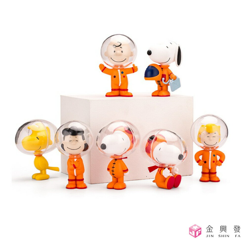 Snoopy史努比 盲盒擺飾 太空人造型 盲盒 公仔 模型 裝飾品 正版授權【金興發】