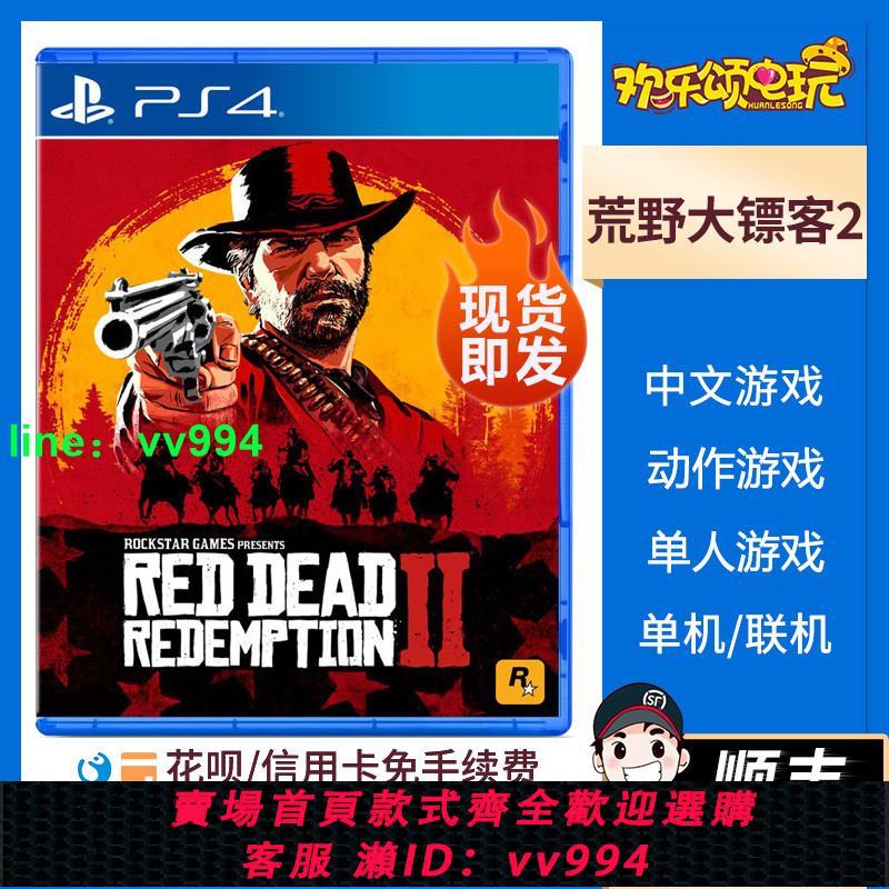 索尼PS4游戲 荒野大鏢客2救贖 碧血狂殺 支持PS5 中文