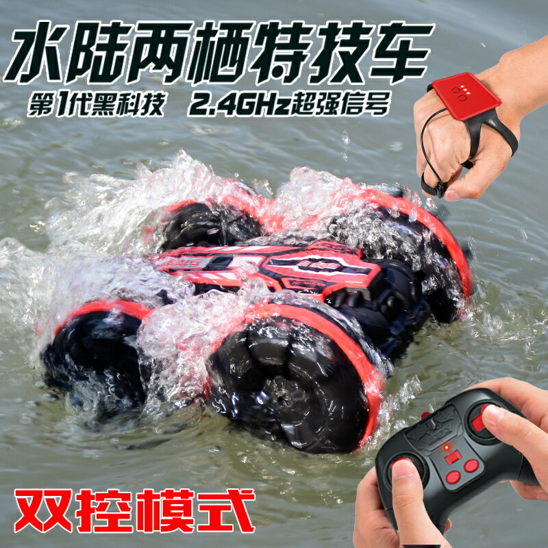 快速出貨 可開發票 水陸兩棲遙控車越野車兒童玩具車男孩遙控汽車手勢特技車生日禮物