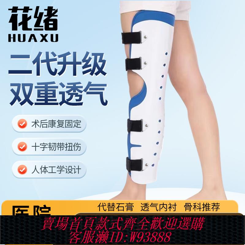 {可刷卡 打統編}下肢大腿部骨折支架術後膝蓋康復矯形器膝踝足固定支具關節可調節