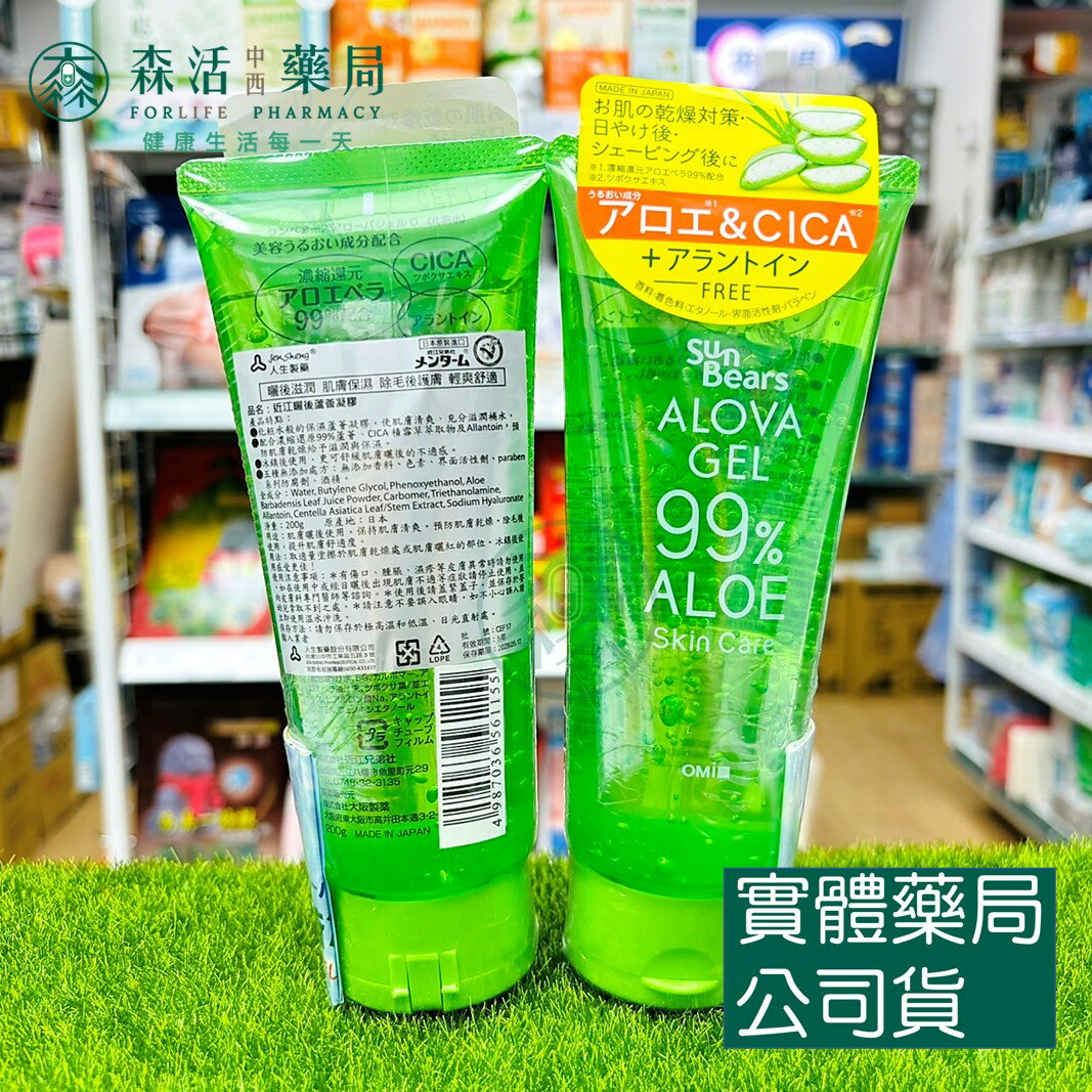 藥局💊現貨_【人生】近江曬後蘆薈凝膠 200g