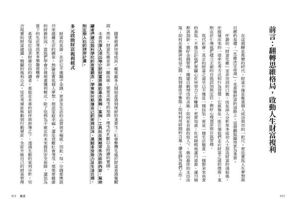 【讀書共和國】複利法則WORKBOOK【實踐本‧附練習步驟】：一套有錢人密不外傳的成功達陣系統（附複利訣竅隨身提點表） 3