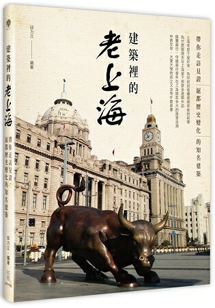 建築裡的老上海：帶你走訪見證滬都歷史變化的知名建築 | 拾書所