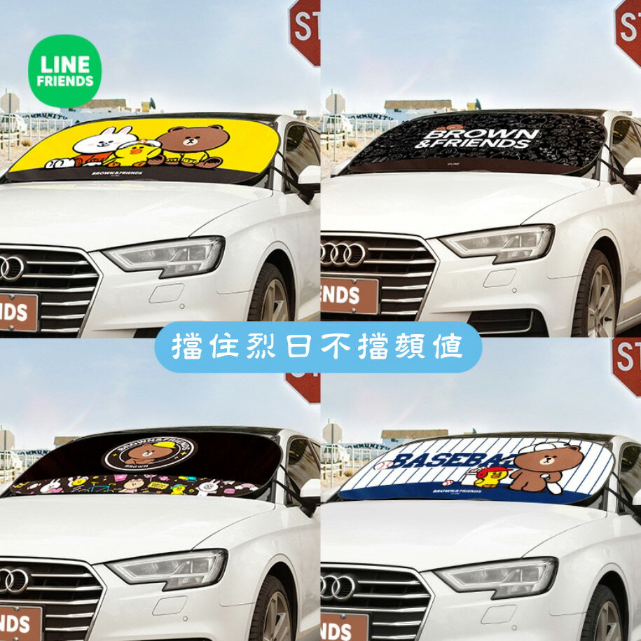 Linefriends 車窗簾遮陽簾汽車防曬隔熱遮陽擋車窗遮陽簾車用遮光布前檔風玻璃遮陽板熊大布朗熊 Travel茵 樂天市場rakuten