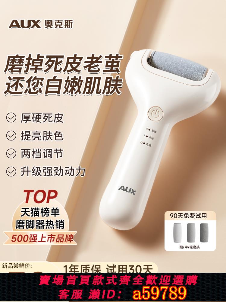 【台灣公司 可打統編】奧克斯電動磨腳器神器去死皮修腳老繭自動去腳后跟皮搓腳打磨刮腳