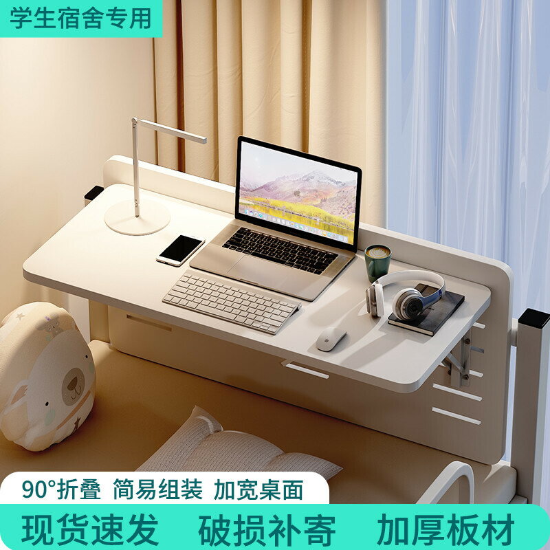 免運公司貨 開發票 宿舍床上桌懸掛式折疊書桌床上電腦桌寢室上下鋪側邊固定床頭小桌