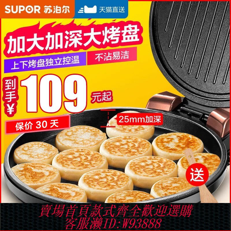 {臺灣公司貨 可打統編}蘇泊爾電餅鐺雙面加熱家用煎餅烙餅一體機鍋官方旗艦店正品新款