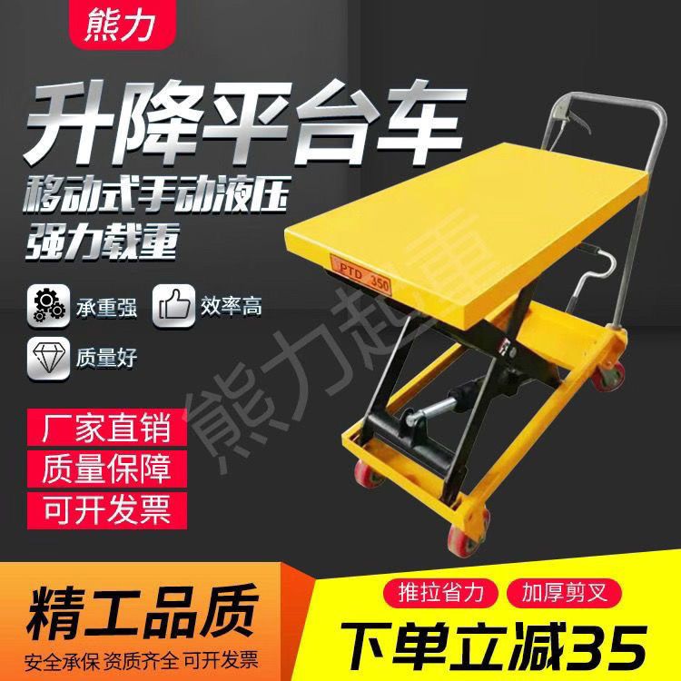 【臺灣公司 可開發票】手動液壓移動式升降平臺車小型模具平板小推車升高升降平臺升降機