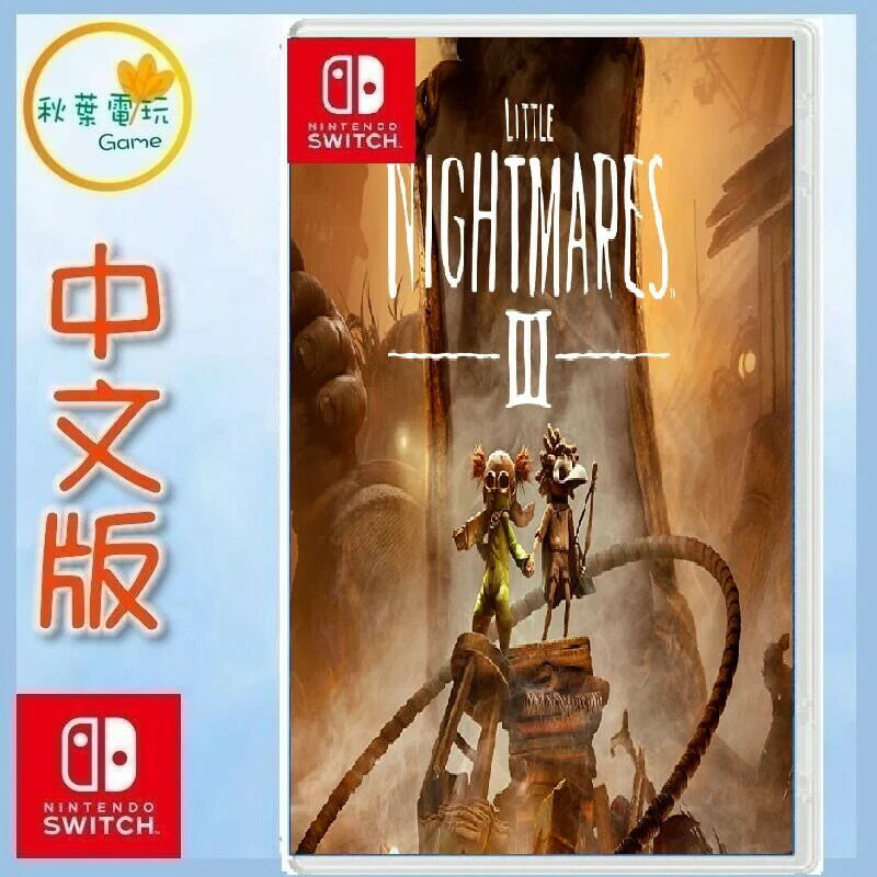 ●秋葉電玩● 預購 Switch NS 小小夢魘3 中文版 恐怖冒險遊戲 2024年預計發售