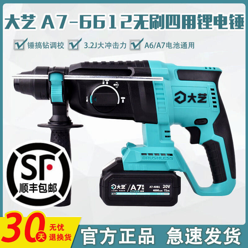 【滿額免運】大藝鋰電電錘26mm無刷充電式衝擊鑽三用多功能電鎬A7電動工具6612