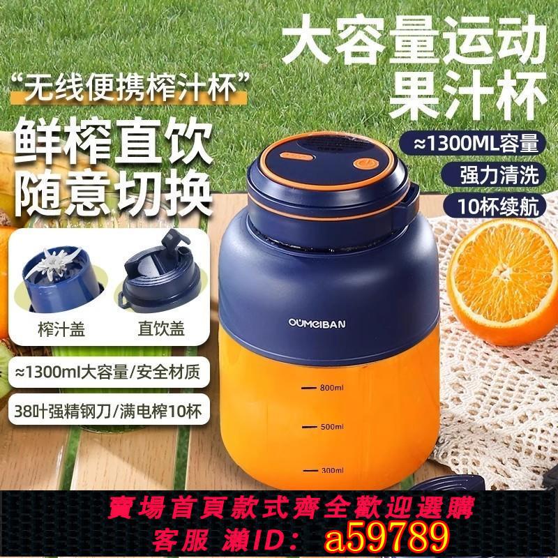 【臺灣公司 可打統編】歐美邦1300大容量榨汁機38頁刀可碎冰便攜多功能電動大容量榨汁杯
