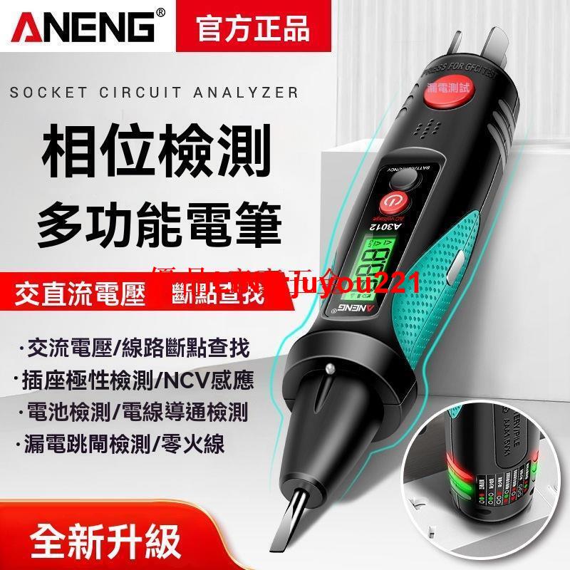 【公司貨】驗電筆 驗電筆 測電筆 查電筆 新款 智慧感應 數字測電筆 插座 相位 檢測電壓 查斷線 點試電筆