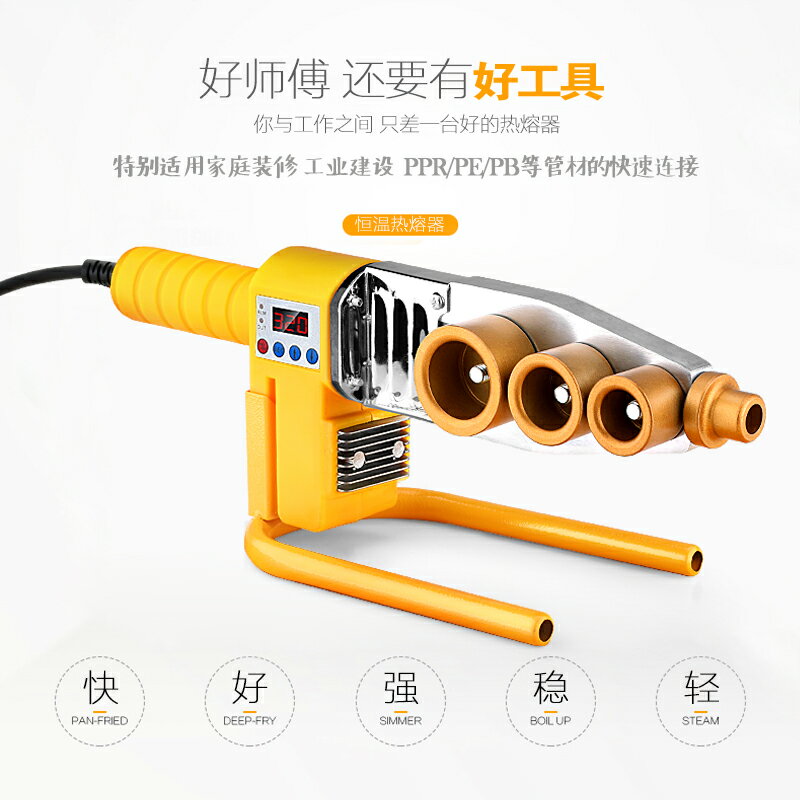 熔接機 水管熱熔器 對接機 威光PPR熱熔器 PE熱熔機 20-63水管熱融焊接機 家用水電工程熱合器 PB 全館免運