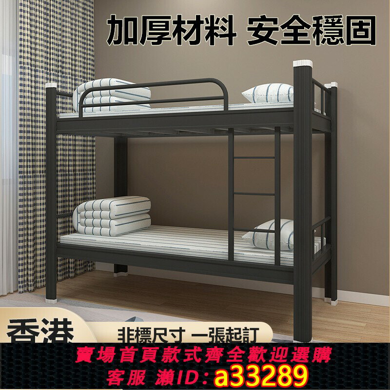 【臺灣公司 可開發票】香港上下鋪鐵架床家用雙層床宿舍高低床員工單人可定製鐵藝兒童床