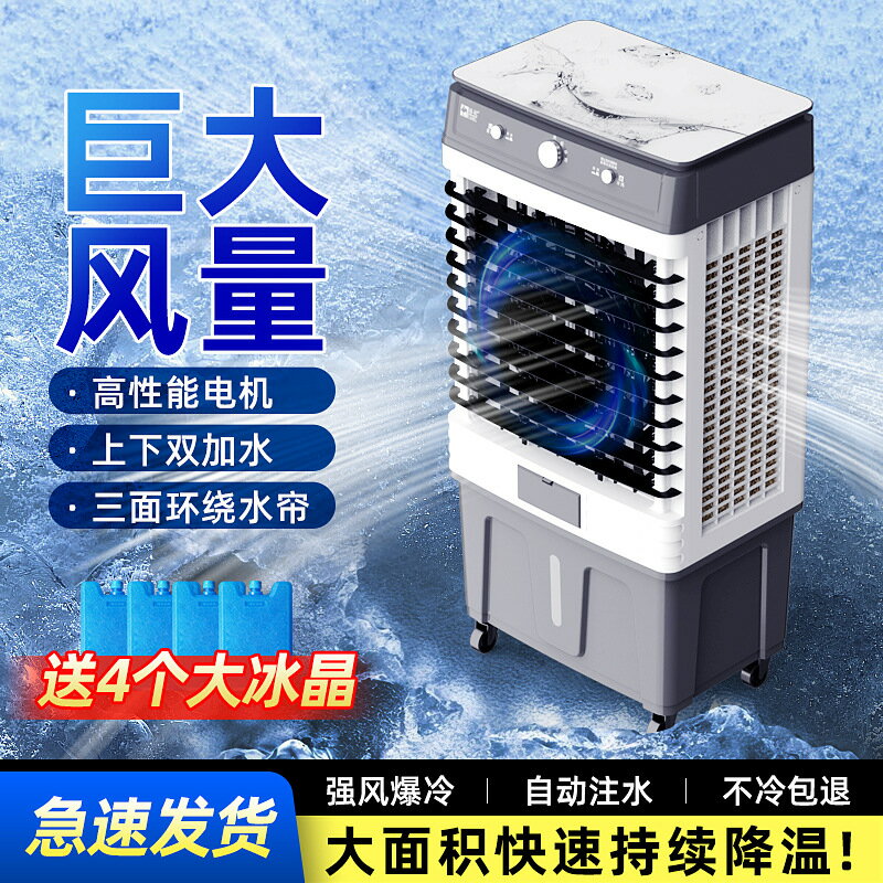 【移動冷氣】工業冷風機 水冷冷氣扇 加水冷風扇 移動冷氣 冷氣機 單冷型 家用商用兩用 免安裝 節能省電 強力降溫 臺灣現貨