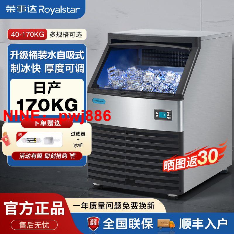 [臺灣公司貨 可開發票]榮事達製冰機商用奶茶店大容量全自動冰塊機桶裝水大型酒吧方塊冰