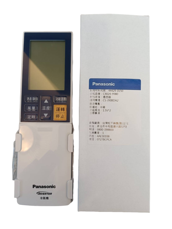 【Panasonic/國際牌】原廠遙控器 C8024-9980/44429-0150(含壁掛架)