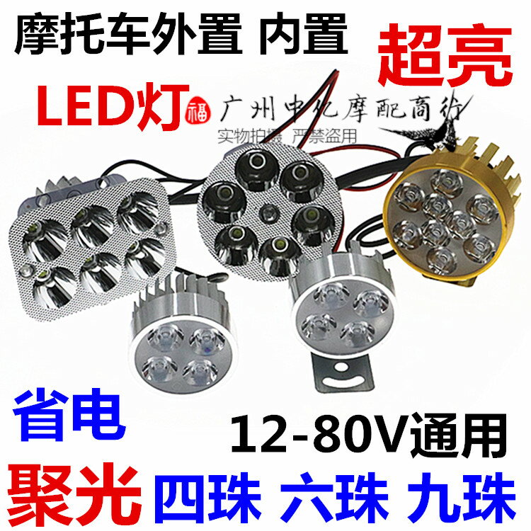 led電動車燈前大燈射燈 12V48V60V72V改裝摩托車外接流氓燈泡