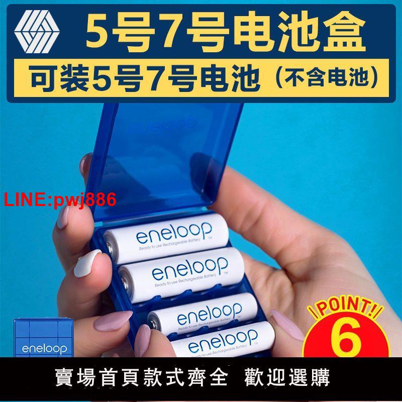 {臺灣公司 可開發票}包郵6個電池盒高品質整理盒可放5節7號4節5號電池收納盒
