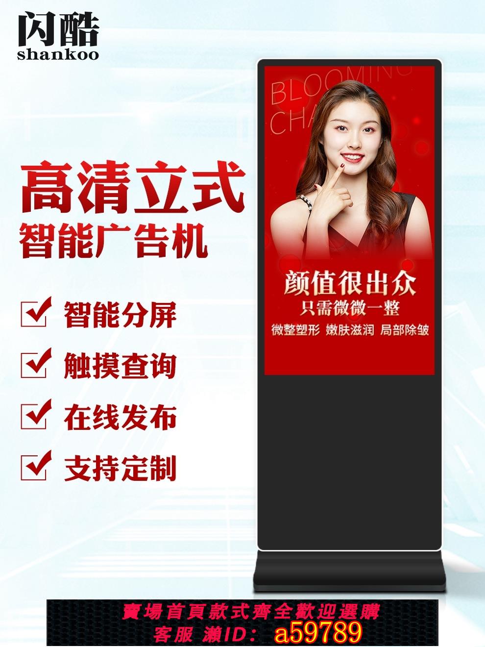 【臺灣公司 可打統編】閃酷32寸43寸50寸55寸65寸立式廣告機4K網路版安卓水牌機落地式高畫質觸控一體機觸控豎屏顯示屏宣傳海報刷屏機