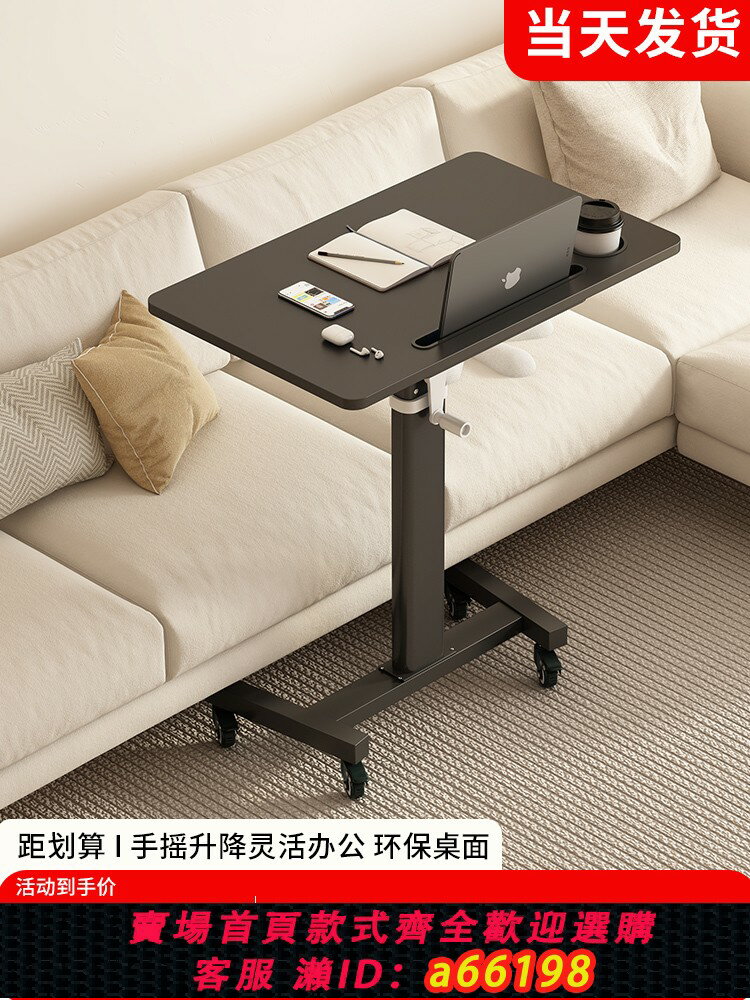【臺灣公司 可開發票】可移動升降桌家用沙發邊床邊小桌子筆記本電腦桌站立式學習辦公桌