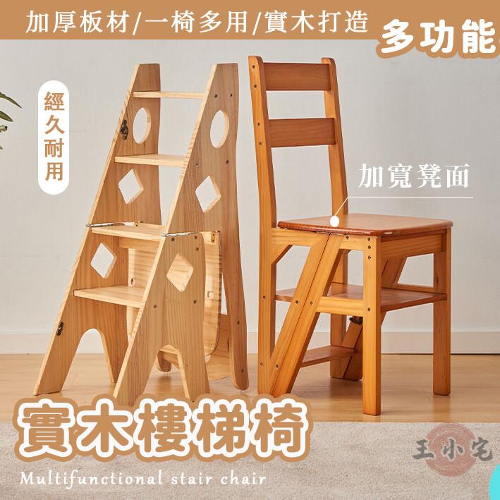附發票 工廠直銷 【實木家用梯凳 宅配免運】中式折疊梯凳 家用三步登高凳 兩用梯椅 室內多功能踏板樓梯子 簡易可置物梯子 人字梯特惠/全館折扣 售後保障 可開發 zl548