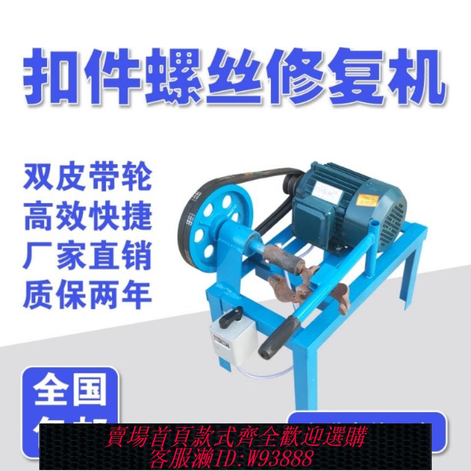 {公司貨 最低價}扣件維修機 扣件螺絲松動機 扣件修復機修扣件機器