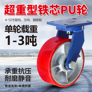 超重型萬向輪4寸5寸6寸重型腳輪8寸聚氨酯輪單個載重1噸鐵芯pu輪