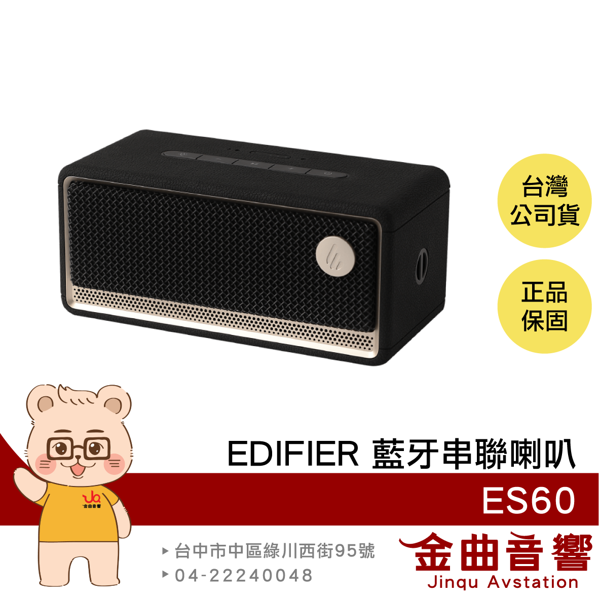 EDIFIER 漫步者 ES60 尊爵黑 環境燈效 內建麥克風 IP66防塵防水 TWS串聯 藍牙喇叭 | 金曲音響