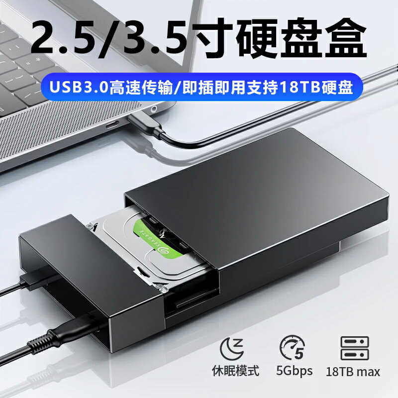 3.5寸硬盤盒SATA轉USB3.0串口SSD固態機械硬盤移動外接讀取器通用