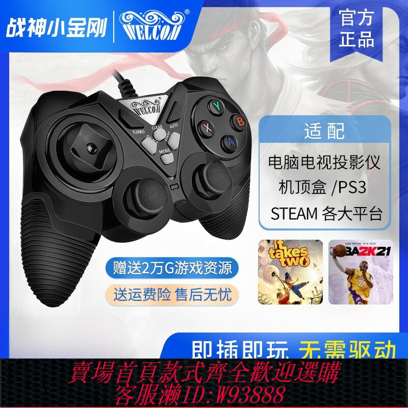 {臺灣公司貨 可打統編}welcom遊戲手柄電腦版有線震動PC360電視USB筆記本NBA2k23實況足球steamPS3家用雙人成行原神黑神話悟空